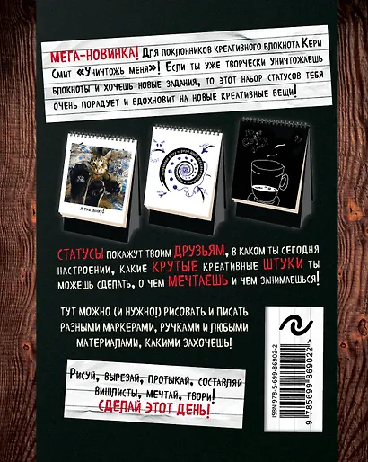 Статусы-задания для рабочего стола "Сделай этот день!" - фото 4