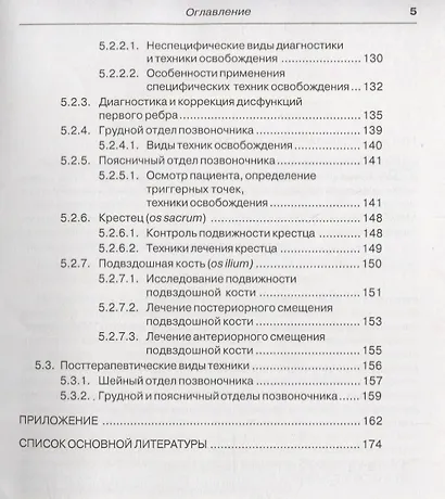 Мягкие мануальные техники (3 изд.) (м) Чикуров - фото 4