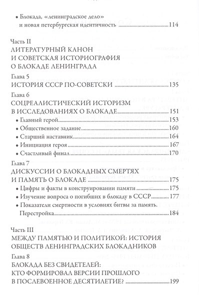 Помнить по-нашему Соцреалистический историзм и блокада Ленинграда - фото 3