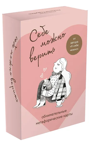 Себе можно верить. Метафорические карты от Ольги Примаченко - фото 3