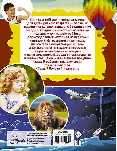 Большой подарок почемучкам - фото 2