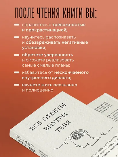 Все ответы внутри тебя. Как перестать бороться с собой и направить внутреннюю силу на исполнение желаний - фото 6