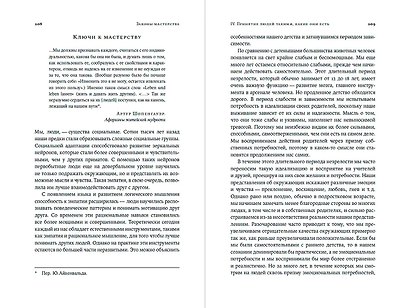 Законы мастерства: Как стать лучшим в своем деле - фото 3