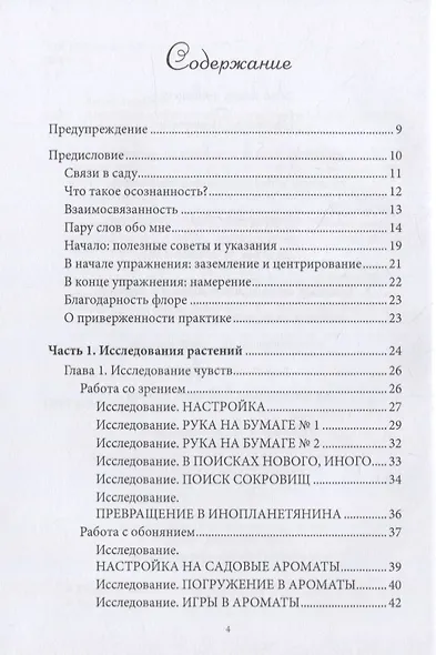 Волшебство в нашем саду. Как садоводство помогает развивать осознанность - фото 2