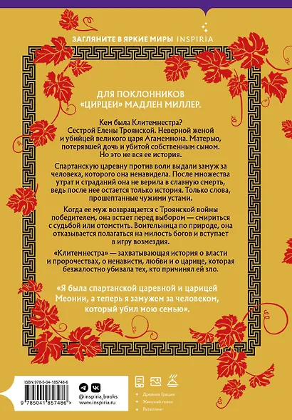 Клитемнестра - фото 2