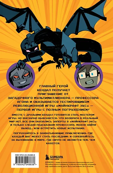 Майнкрафт. В ловушке виртуального мира - фото 2