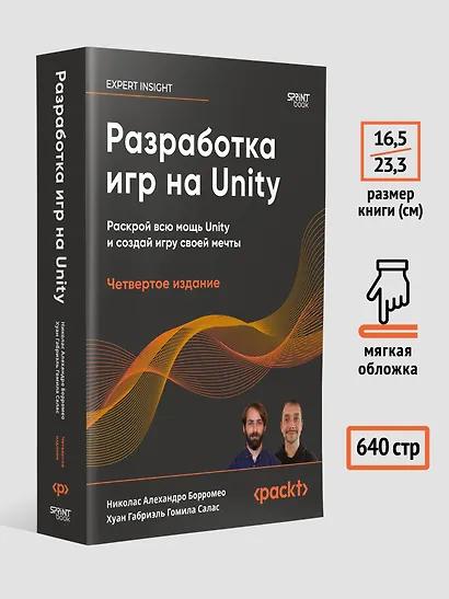 Разработка игр на Unity, 4-е изд. - фото 7