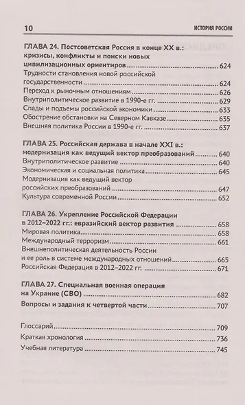 История России: учебник - фото 10