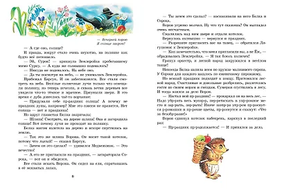 Изумрудная книга сказок. Илл. Тони Вульфа - фото 13