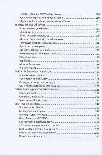 История ОБХСС и экономическая преступность в России в ХХ веке - фото 3