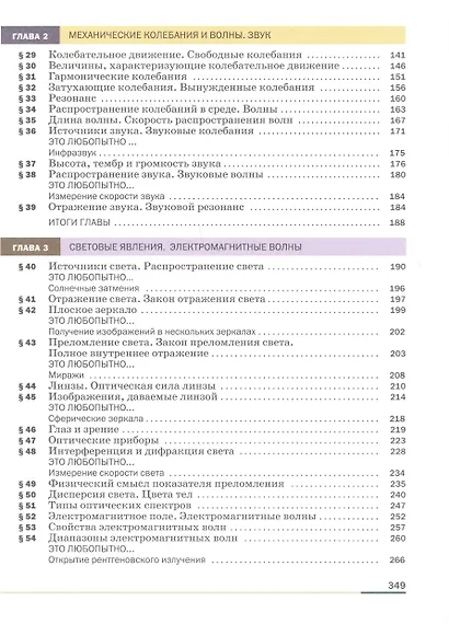 Физика. 9 класс. Учебник. Базовый уровень - фото 3