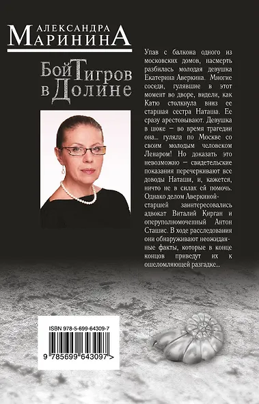 Бой тигров в долине: роман в 2 т. Т. 1 - фото 2