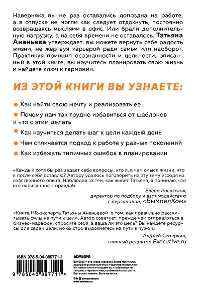 Рестарт. Как вырваться из "дня сурка" и начать жить - фото 2