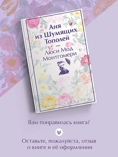 Аня из Шумящих Тополей - фото 9