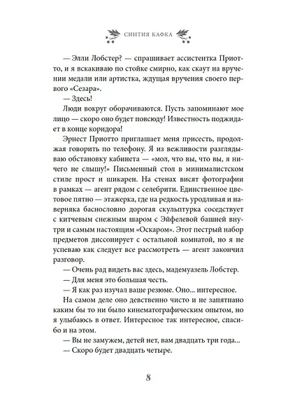 Рождество в Голливуде, или Лучшая роль в моей жизни - фото 10