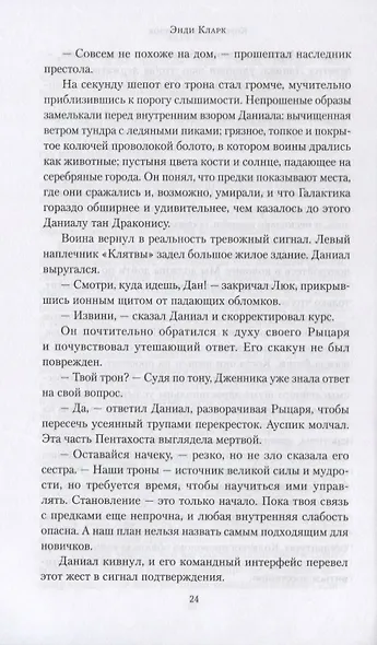 Королевский клинок - фото 5