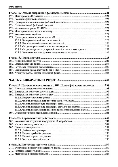 Администрирование Astra Linux - фото 7