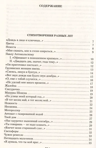 Малое собрание сочинений - фото 3