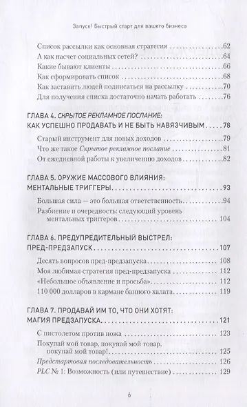 Запуск! Быстрый старт для вашего бизнеса - фото 4