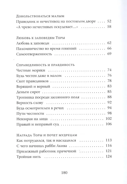 Так поступали наши мудрецы. В 2-х книгах. Книги 4 и 5 (комплект из 2-х книг) - фото 10