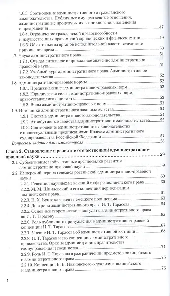 Административное право в 2 т. том 1. общая часть 10-е изд., пер. и доп. Учебник для бакалавриата и м - фото 9