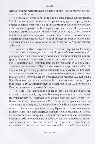 Кровавый отблеск Парижской коммуны - фото 5