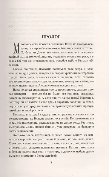 Принцесса Иляна - фото 5