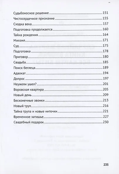 Случайная жертва. Книга вторая. Все карты биты? - фото 5