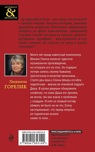 Потерянная рукопись Глинки - фото 2
