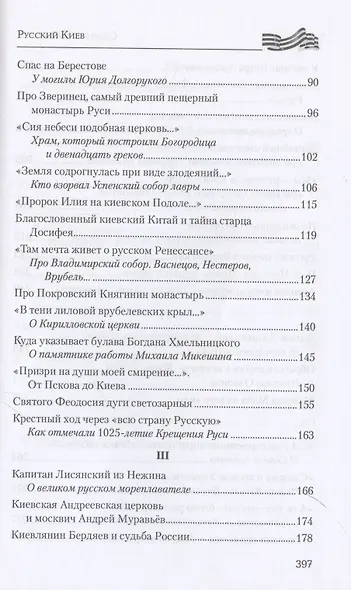 Русский Киев - фото 4
