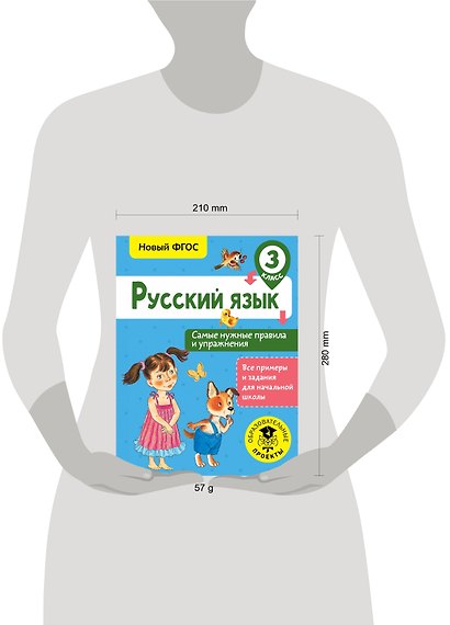 Русский язык. Самые нужные правила и упражнения. 3 класс - фото 3
