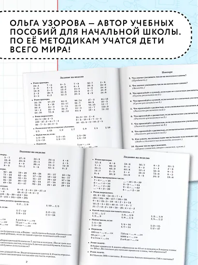 Летние задания по математике для повторения и закрепления учебного материала. 3 класс - фото 5