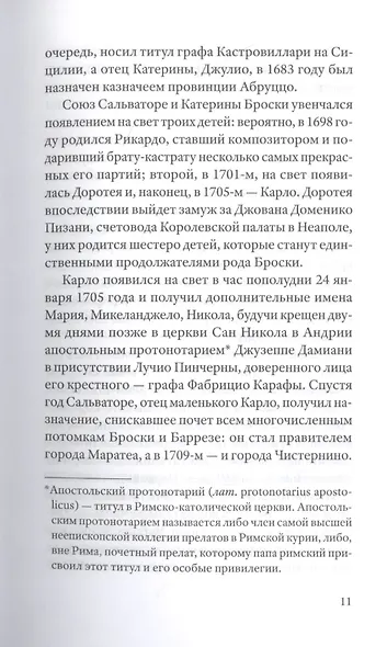 Фаринелли. Величайший кастрат эпохи Просвещения - фото 6