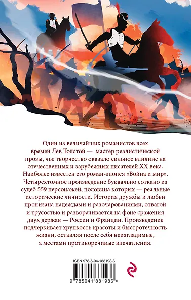 Война и мир (комплект из 2 книг) - фото 2