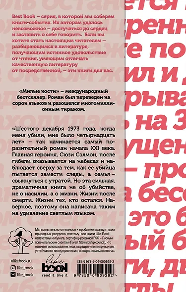 Милые кости - фото 2