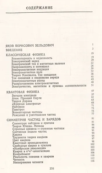 Драма идей в познании природы: Частицы, поля, заряды. №86. Изд.2-е - фото 2