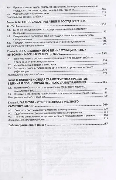 Муниципальное право Российской Федерации - фото 3