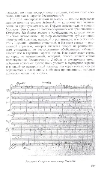 Моцарт. Соната мотылька - фото 5