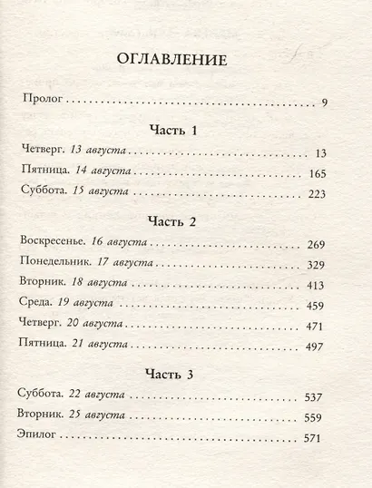 Мертва для тебя - фото 3