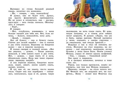 Честное слово - фото 10