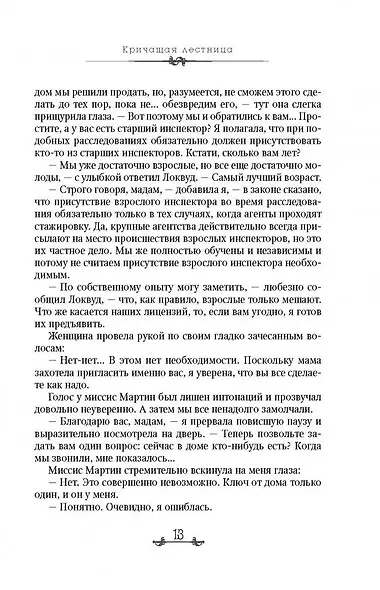 Агентство "Локвуд и Компания": Кричащая лестница. Шепчущий череп (комплект из 2 книг) - фото 9
