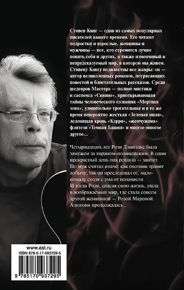 Роза Марена - фото 2