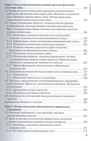 Основы технологии зубного протезирования. Том 2. - фото 4