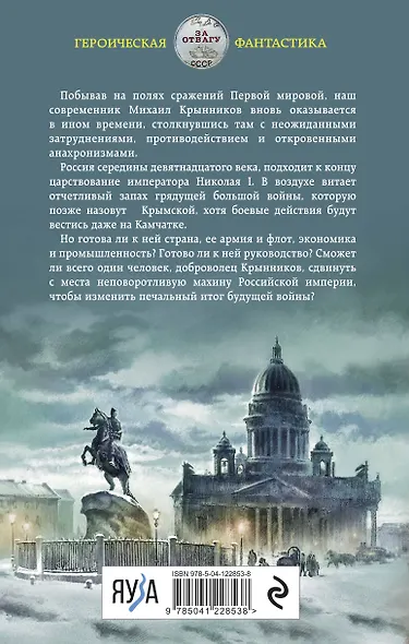 Доброволец. Запах грядущей войны - фото 2