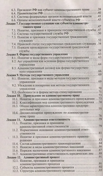 Административное право РФ. Курс лекций: учебное пособие - фото 4