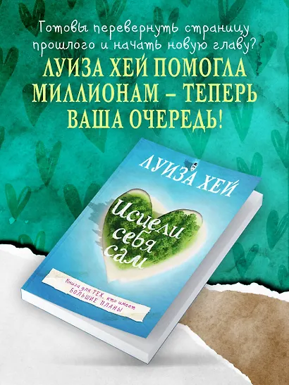 Исцели себя сам - фото 7
