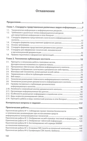 Обработка отраслевой информации. Учебное пособие - фото 2