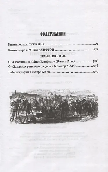 Сумерки империи - фото 2