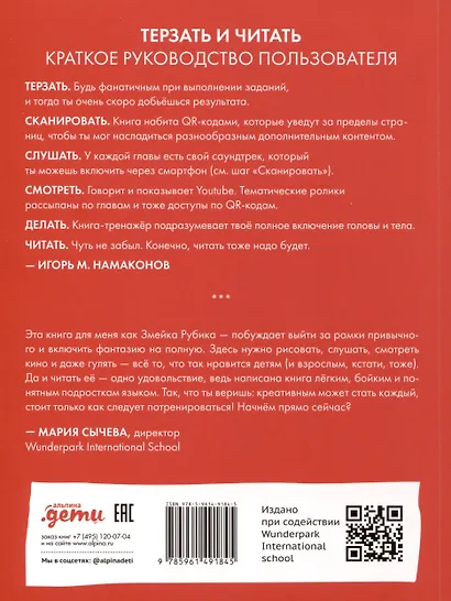 Креативность. 31 способ заставить мозг работать - фото 2
