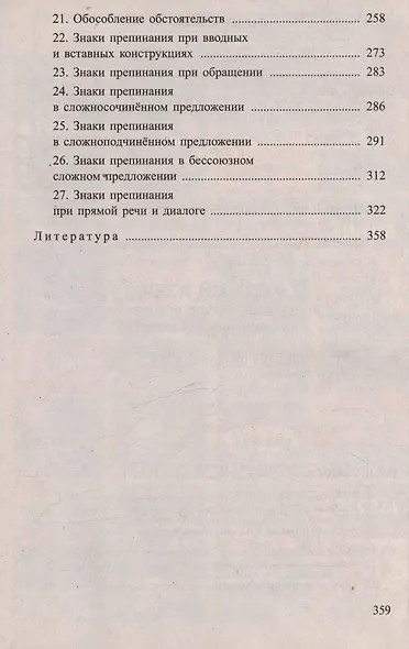 Русский язык. Интенсивный курс подготовки к тестированию и экзамену - фото 3